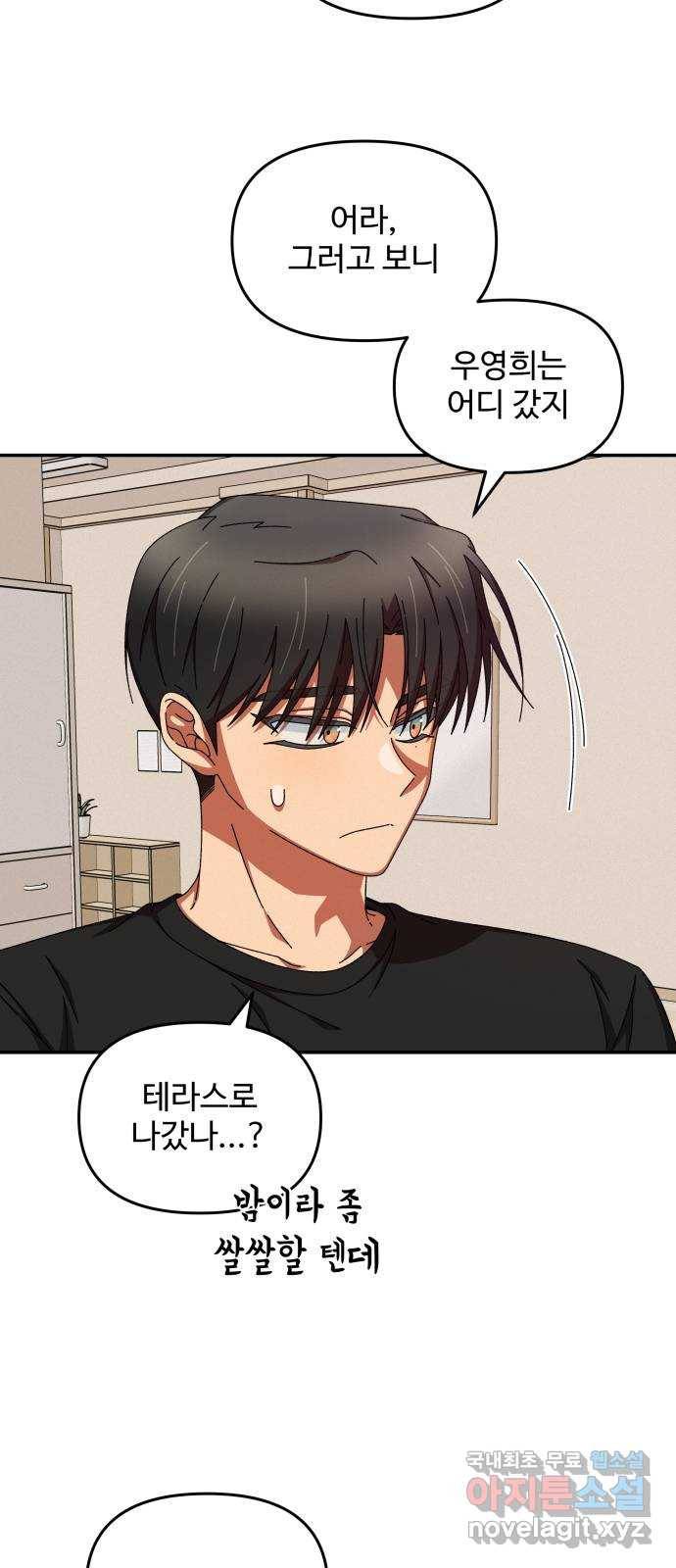 철수와 영희 이야기 37화 52