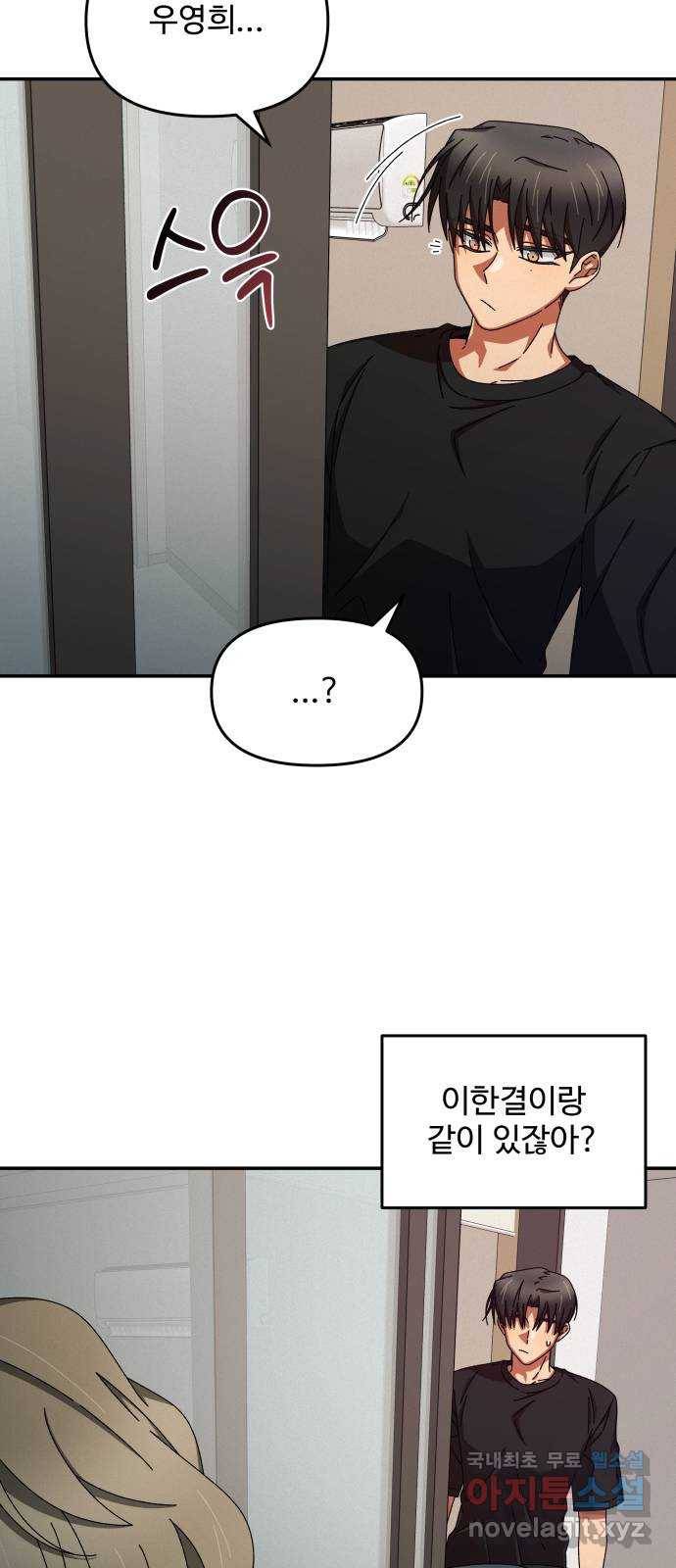 철수와 영희 이야기 37화 53