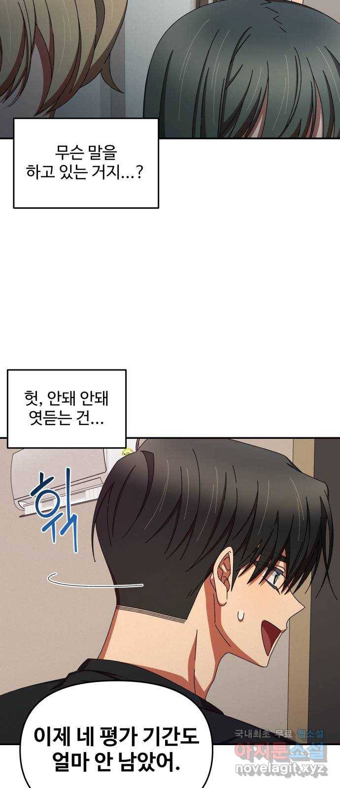 철수와 영희 이야기 37화 54