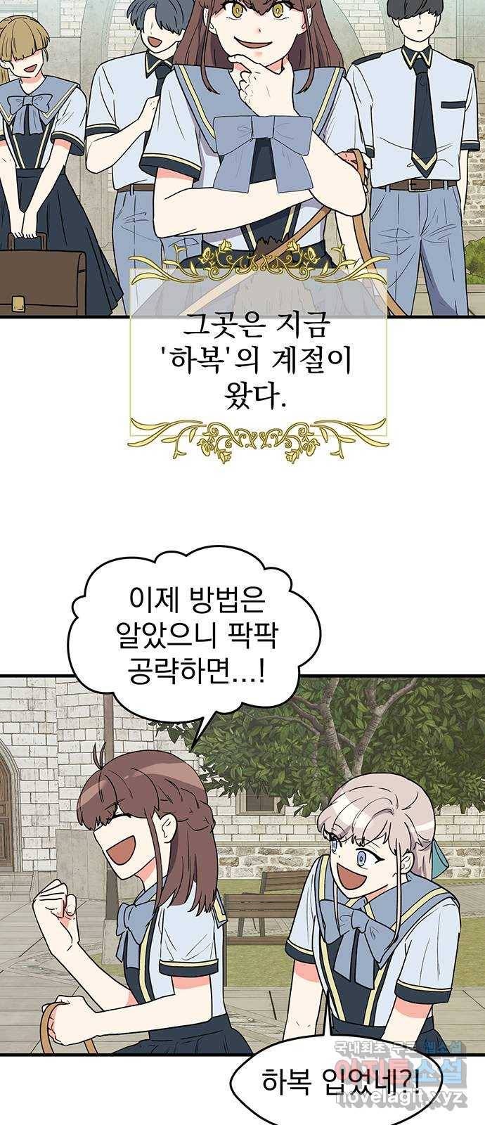 하렘에서 살아남기 20화 5