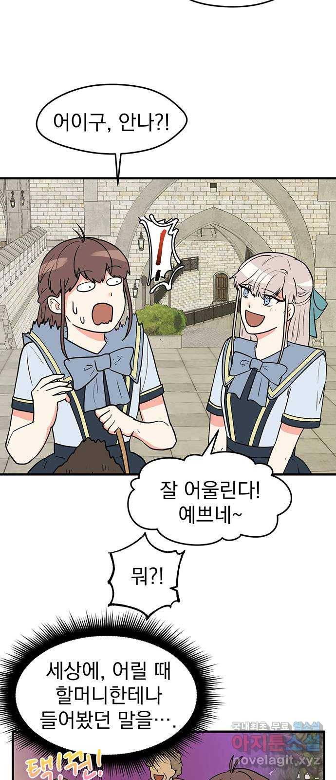 하렘에서 살아남기 20화 6