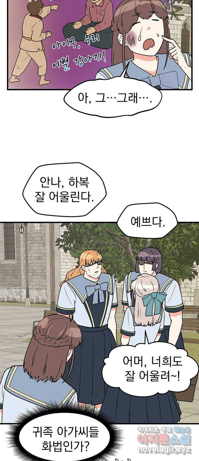 하렘에서 살아남기 20화 7