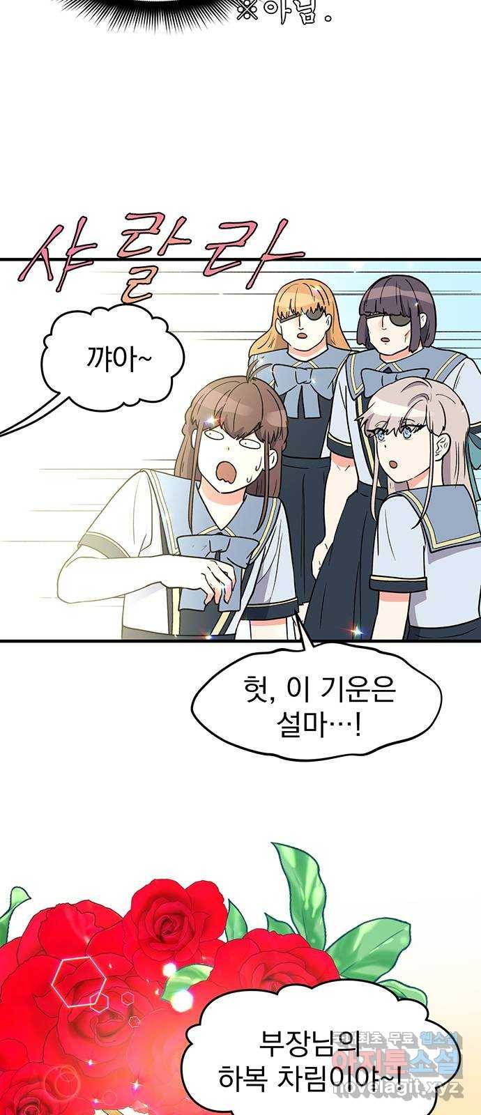 하렘에서 살아남기 20화 8