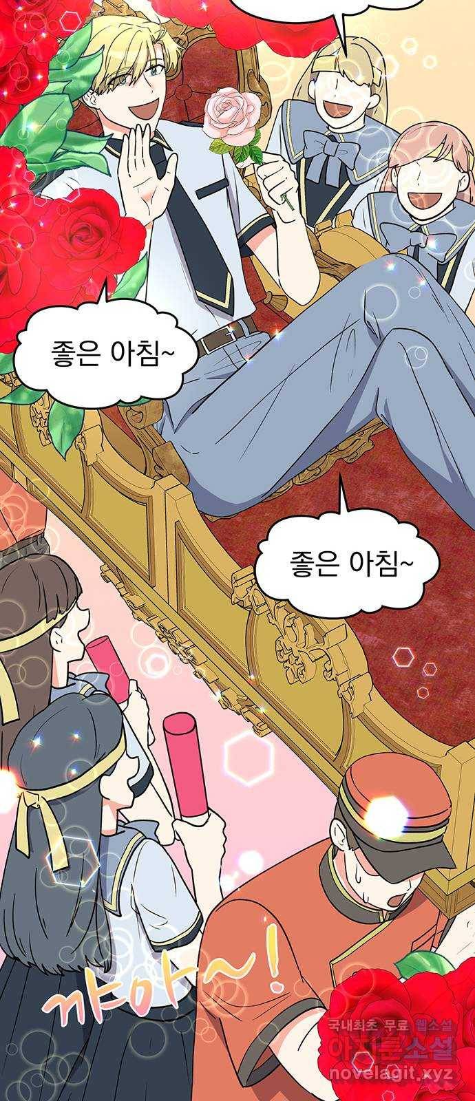 하렘에서 살아남기 20화 9