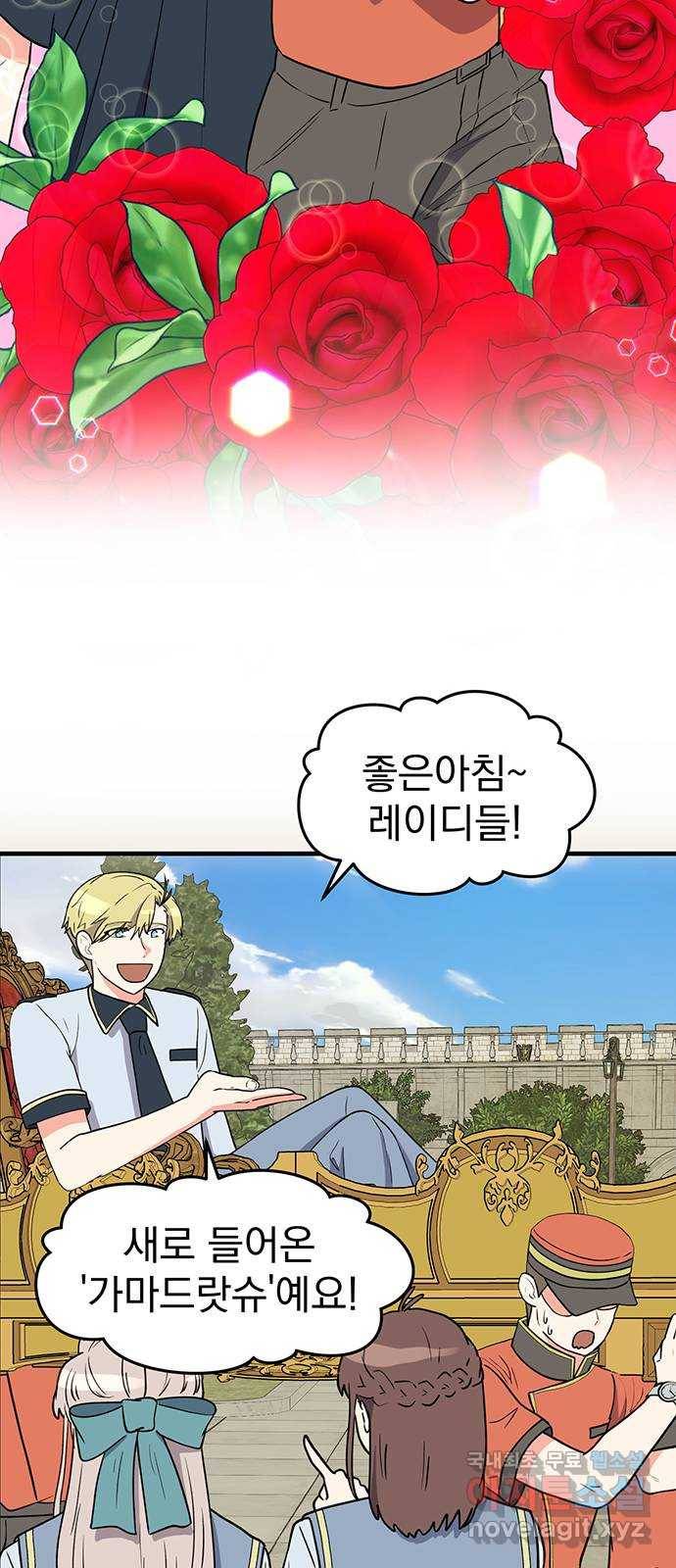 하렘에서 살아남기 20화 10
