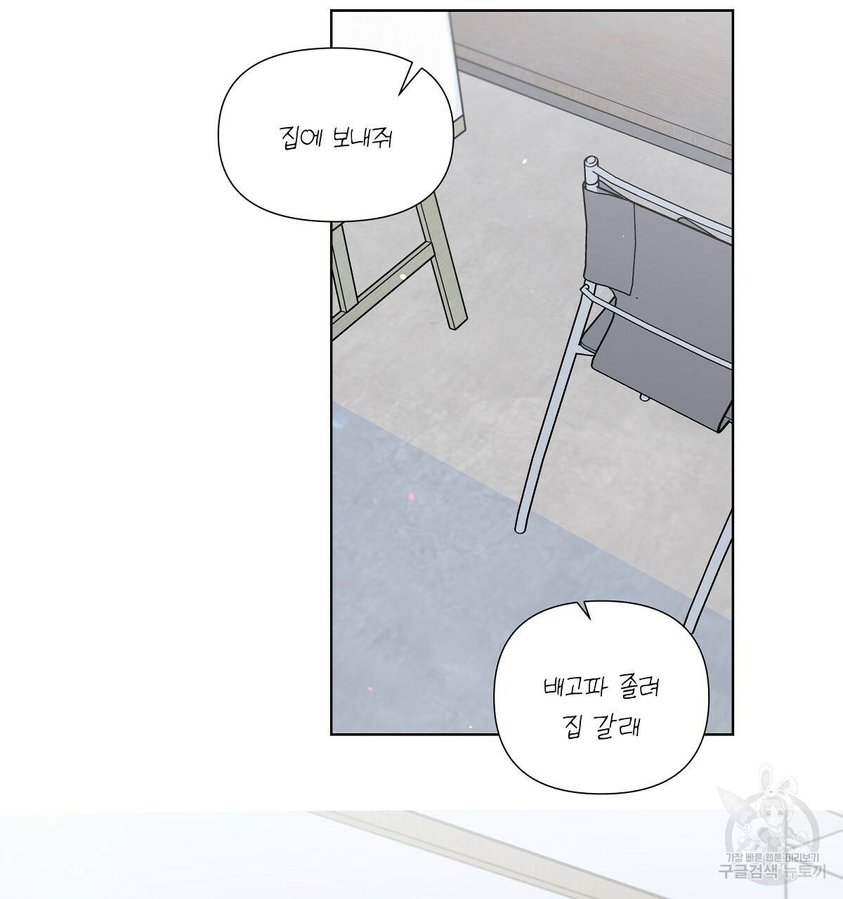 네버마인드달링 16화 3