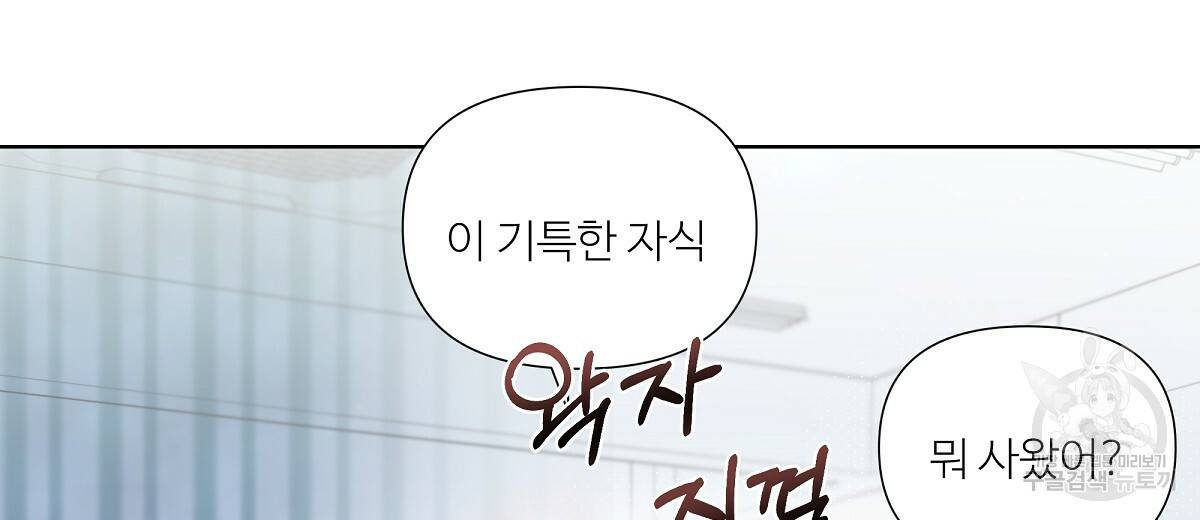 네버마인드달링 16화 12