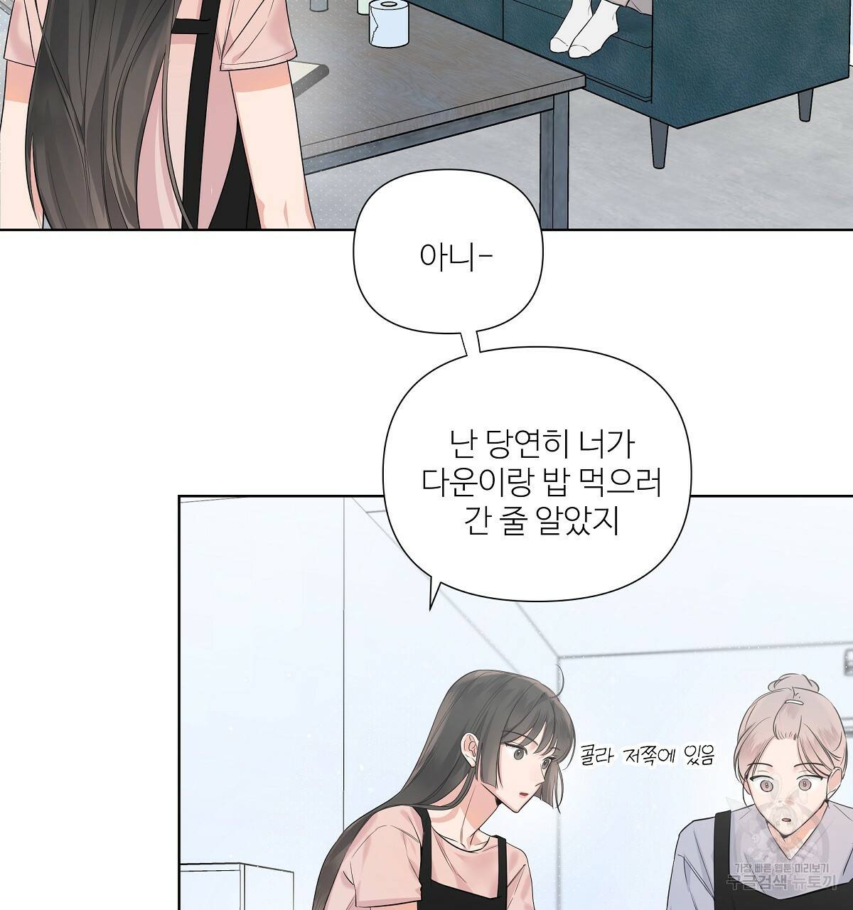 네버마인드달링 16화 17