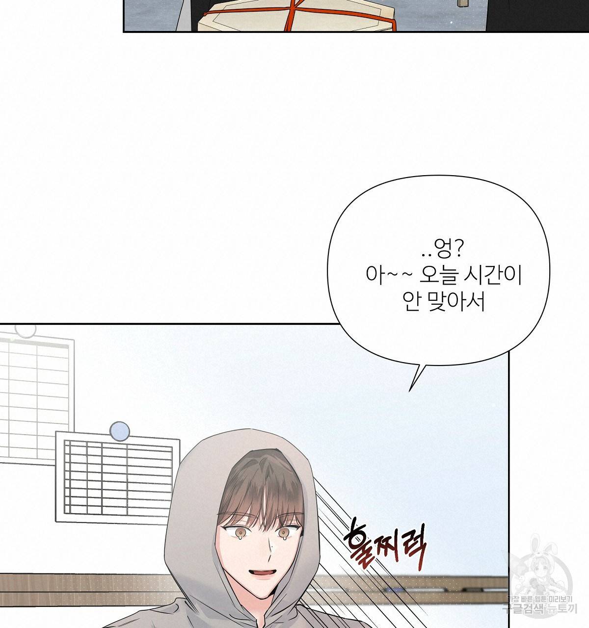 네버마인드달링 16화 19
