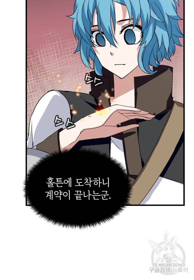 정령군주 6화 5