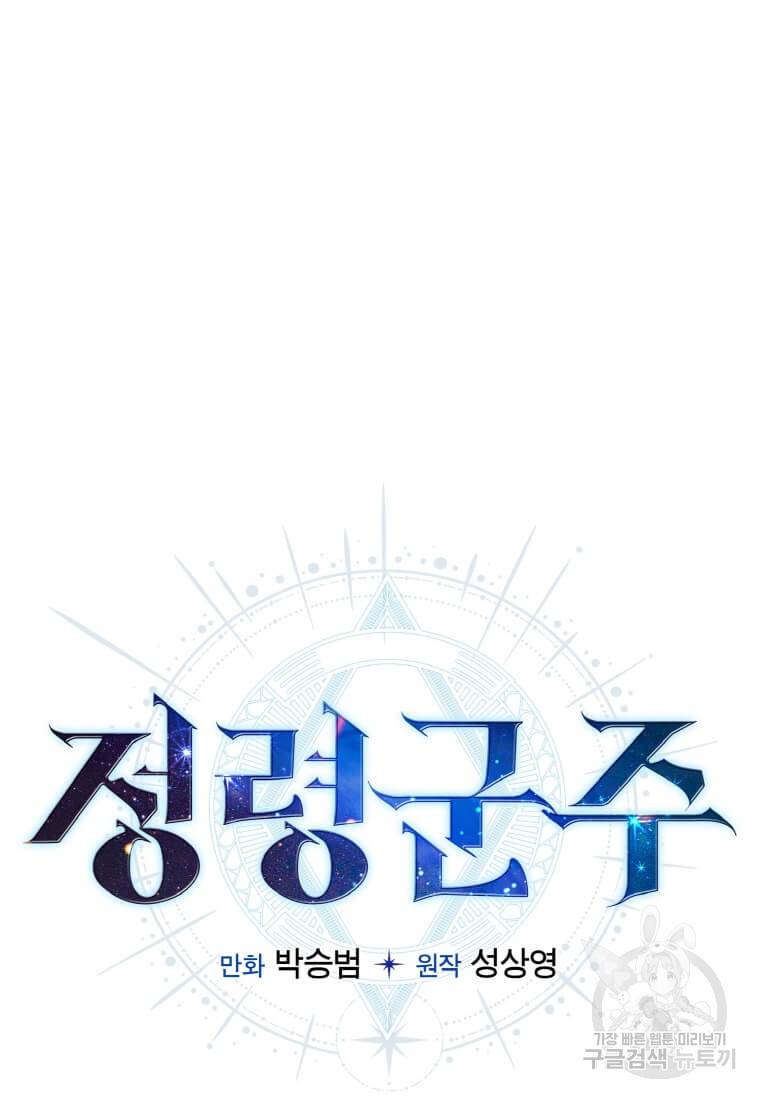 정령군주 6화 19