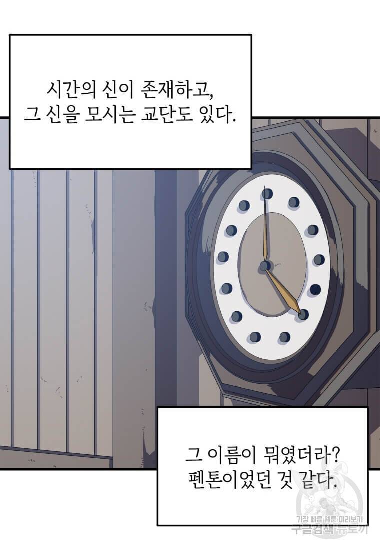 정령군주 6화 31
