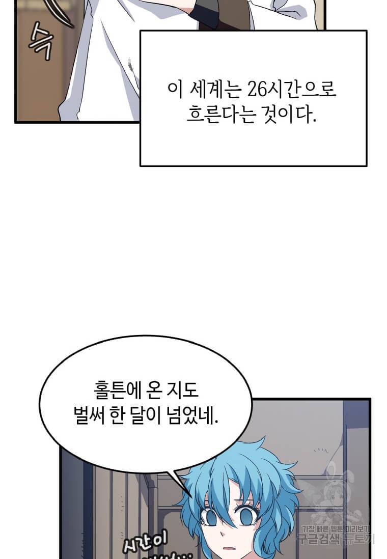 정령군주 6화 33