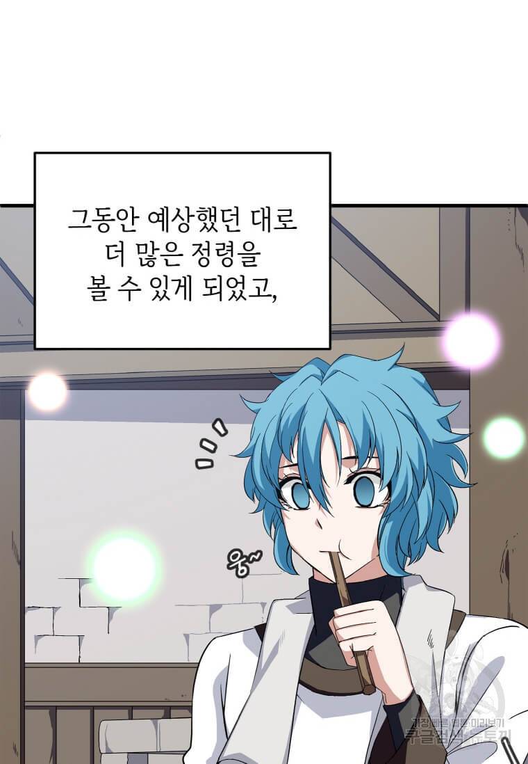 정령군주 6화 47