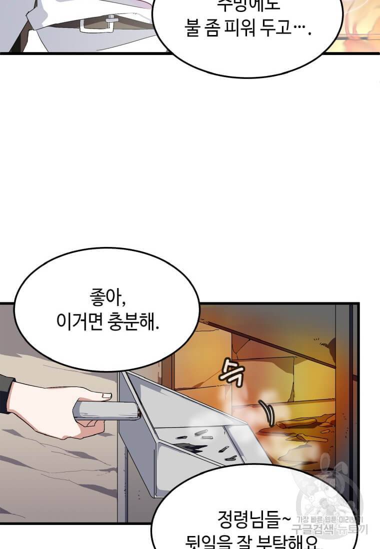 정령군주 6화 61