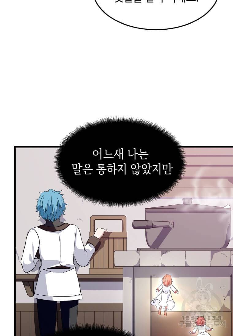 정령군주 6화 62