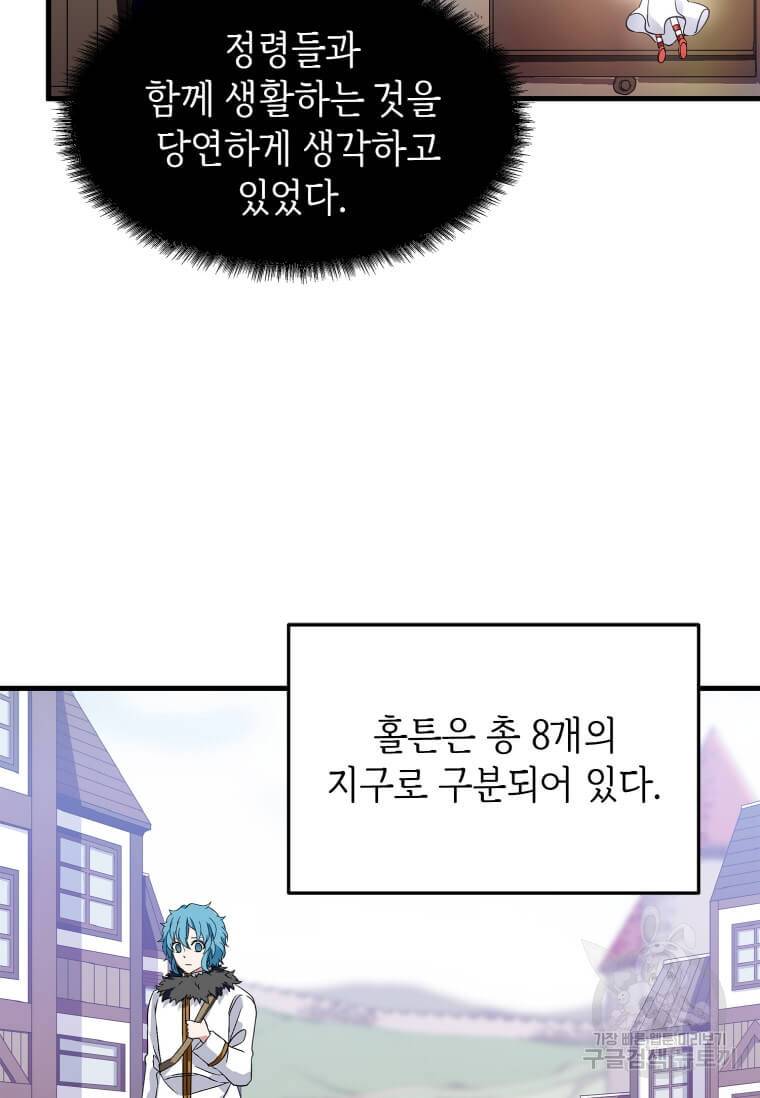 정령군주 6화 63