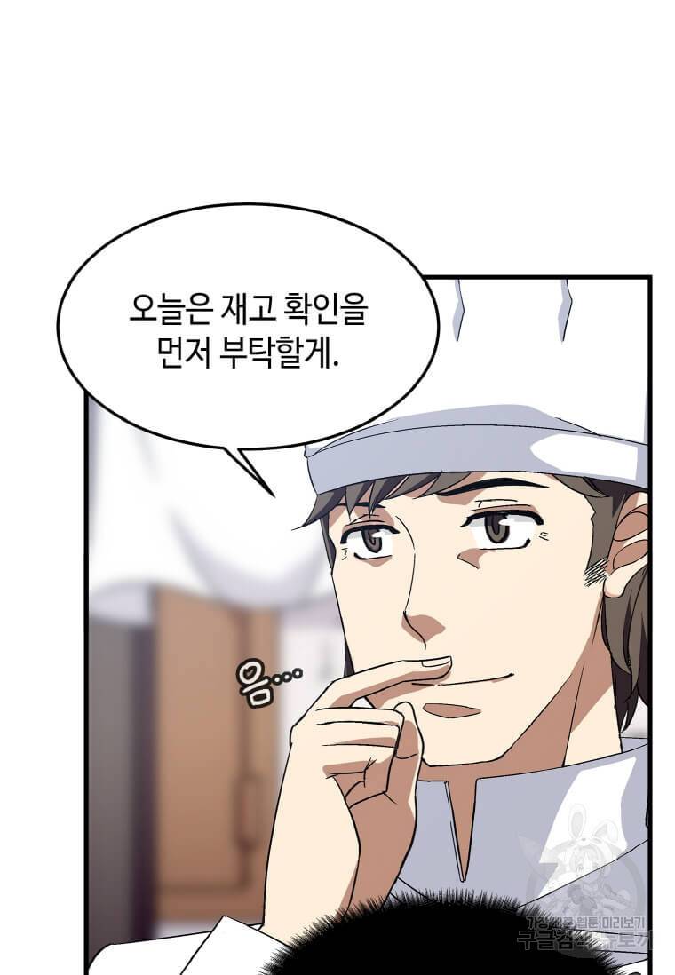 정령군주 6화 67