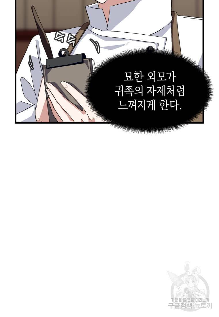 정령군주 6화 70