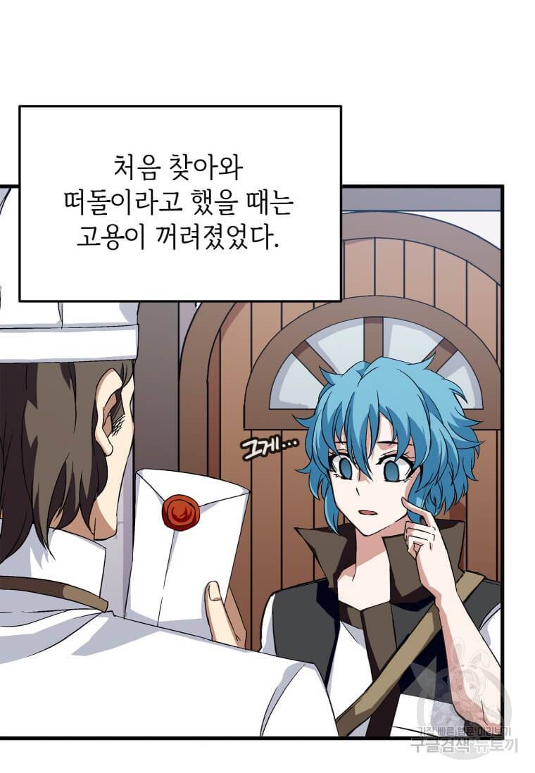 정령군주 6화 71