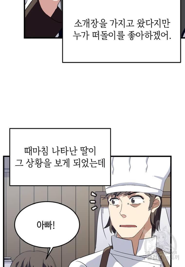 정령군주 6화 73