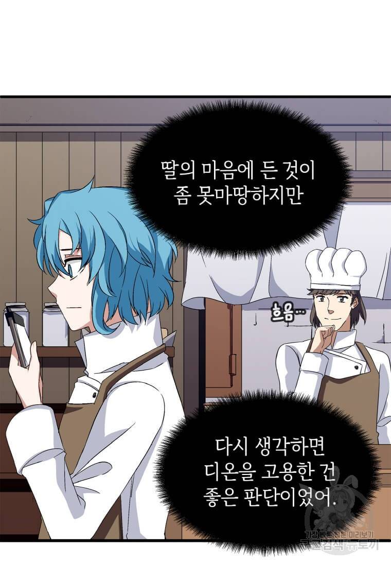 정령군주 6화 79