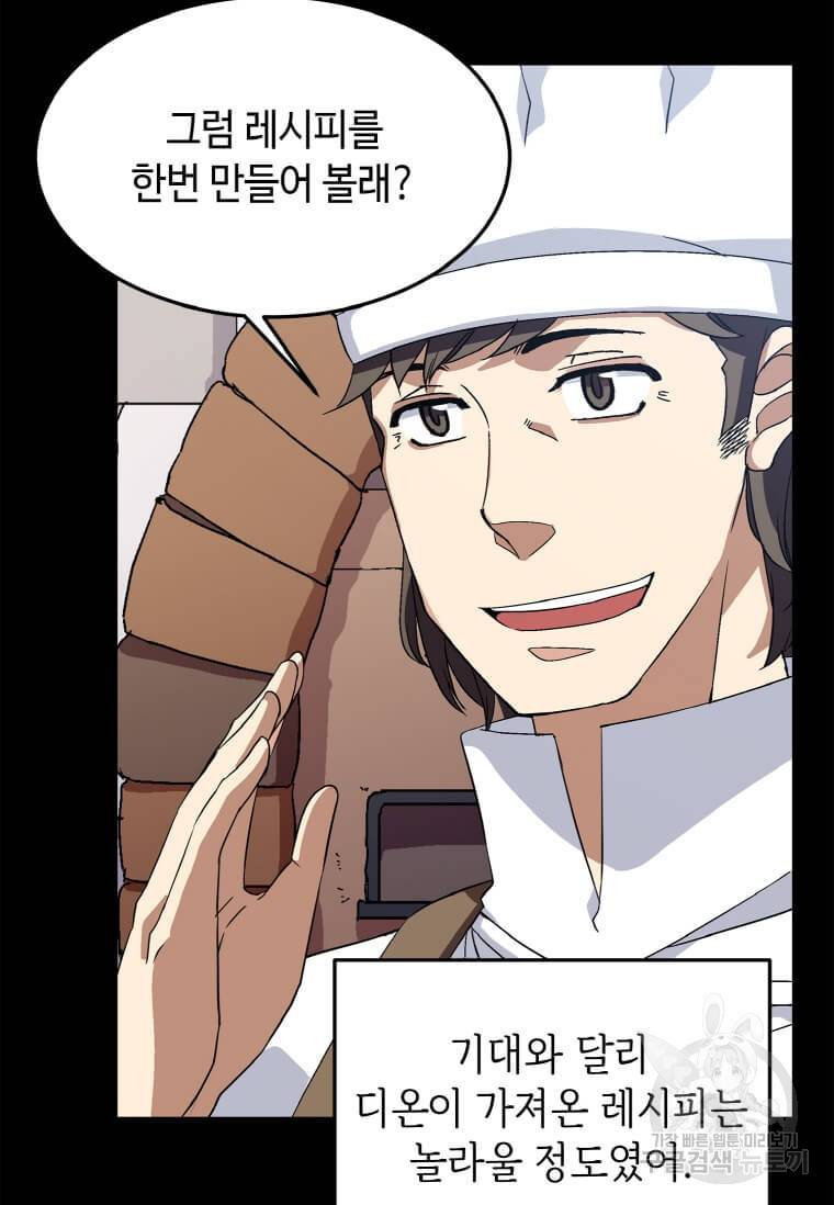 정령군주 6화 82