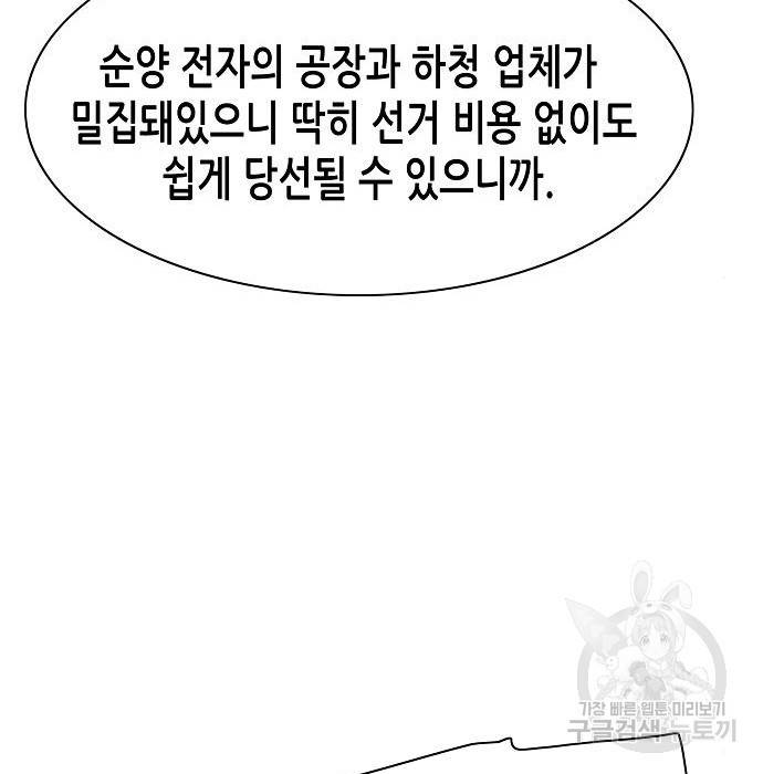 재벌집 막내아들 6화 9