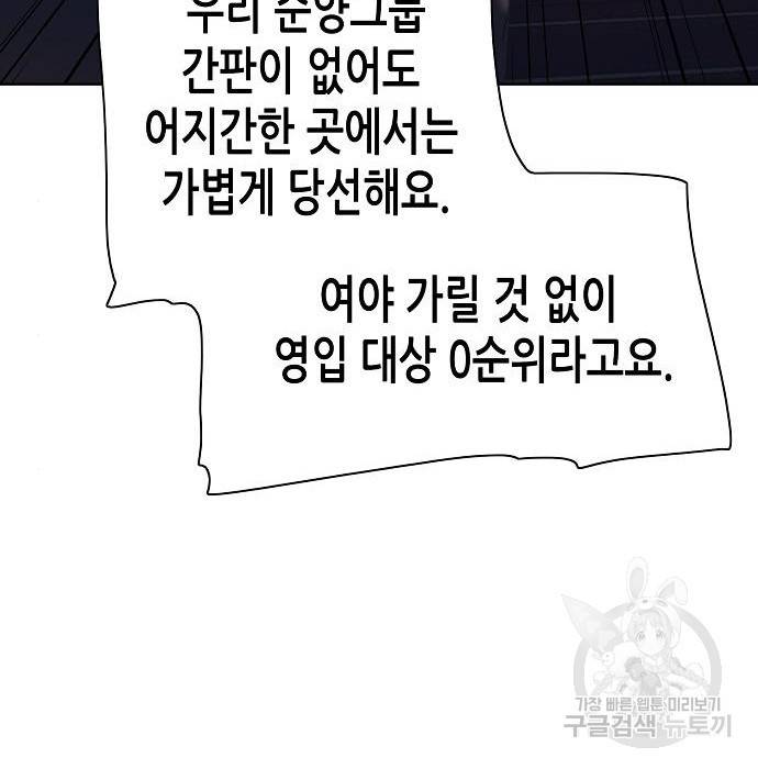 재벌집 막내아들 6화 18