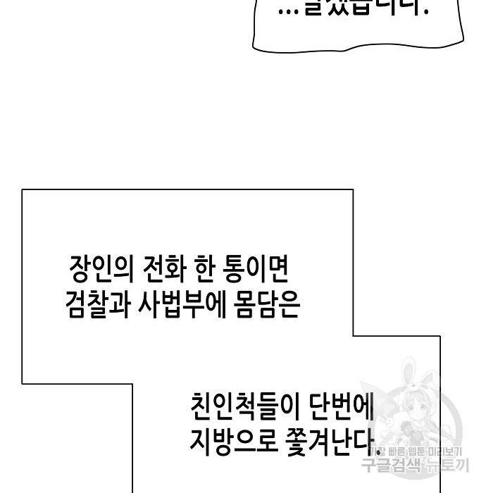 재벌집 막내아들 6화 38