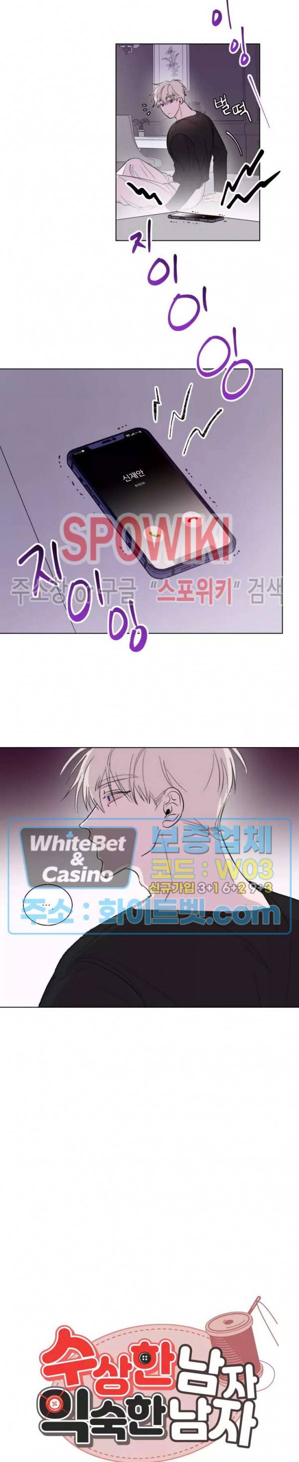 수상한 남자 익숙한 남자 5화 2
