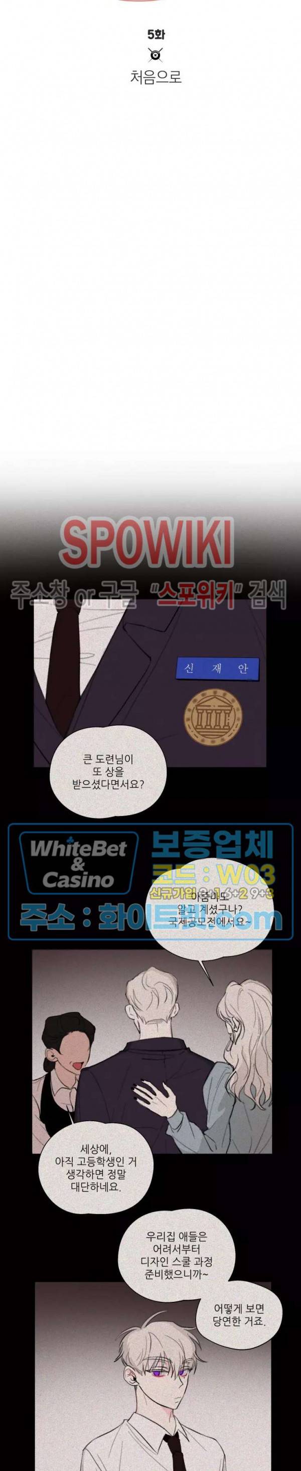 수상한 남자 익숙한 남자 5화 3