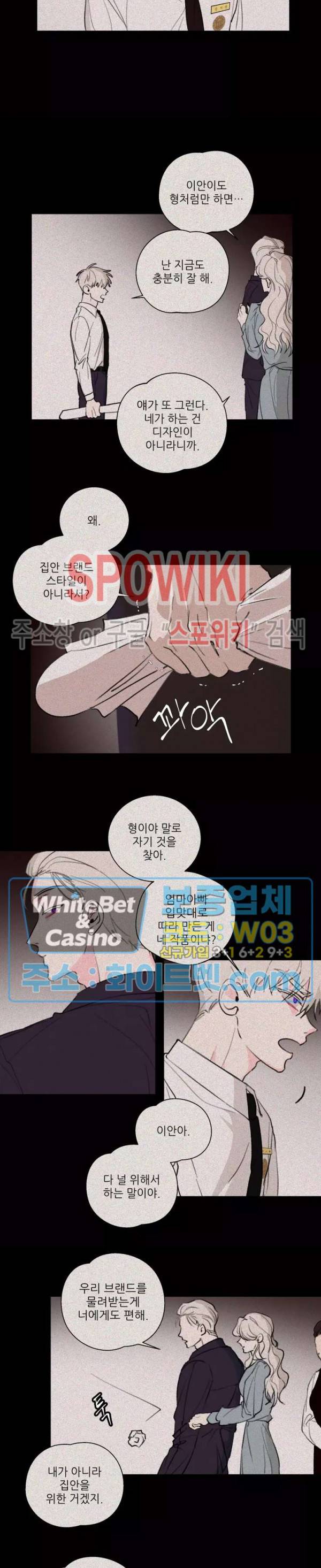 수상한 남자 익숙한 남자 5화 4