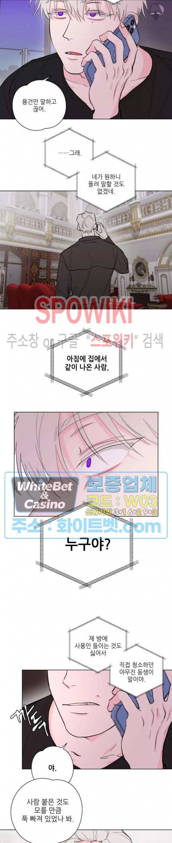 수상한 남자 익숙한 남자 5화 6