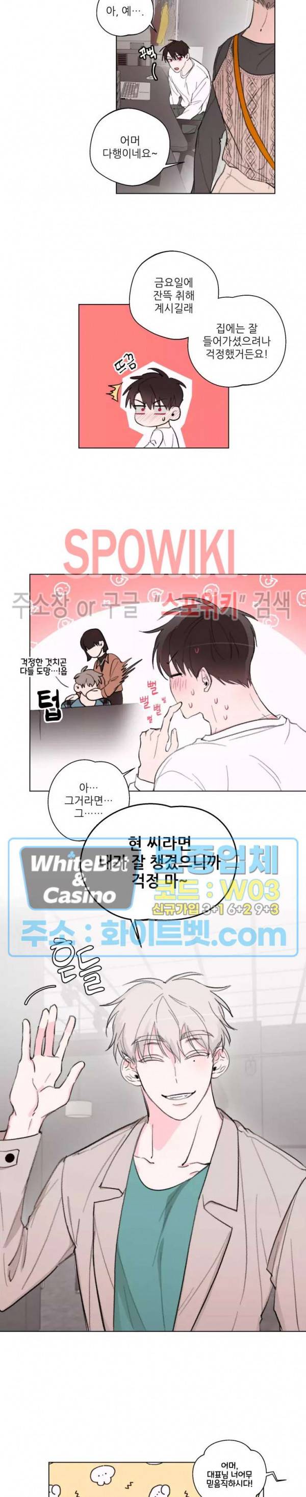 수상한 남자 익숙한 남자 5화 9