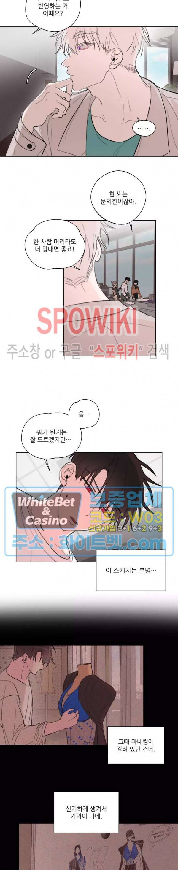 수상한 남자 익숙한 남자 5화 12