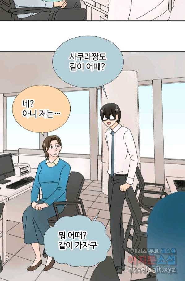 오늘 밤 어때? 137화 3