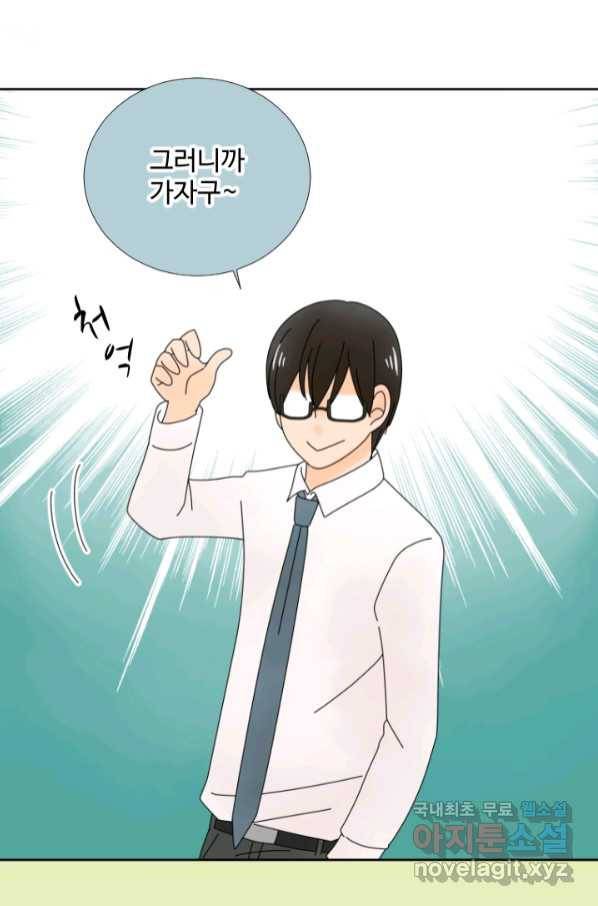 오늘 밤 어때? 137화 5