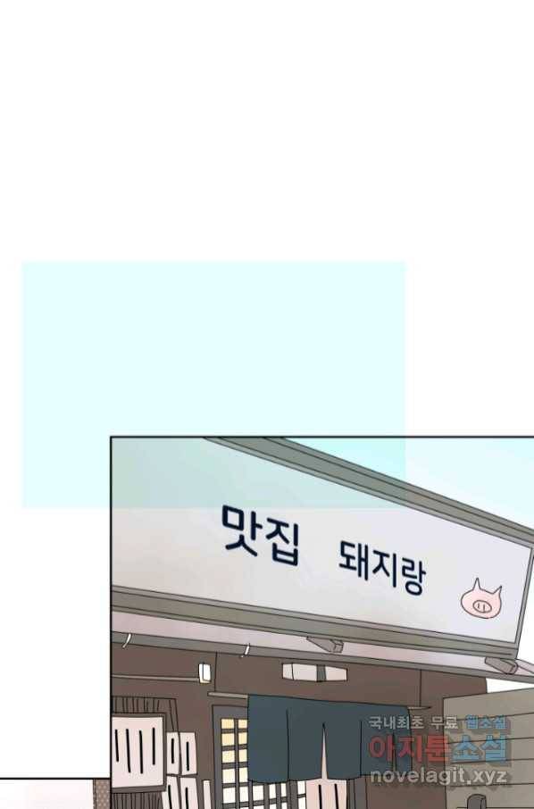 오늘 밤 어때? 137화 9