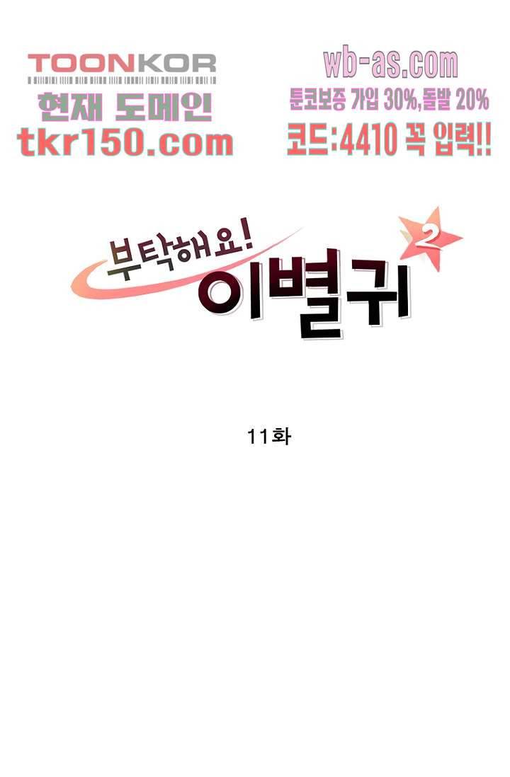 부탁해요 이별귀 시즌2 11화 3