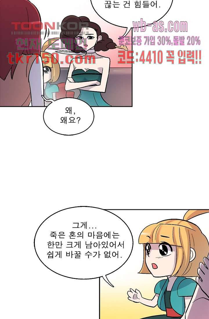 부탁해요 이별귀 시즌2 11화 19