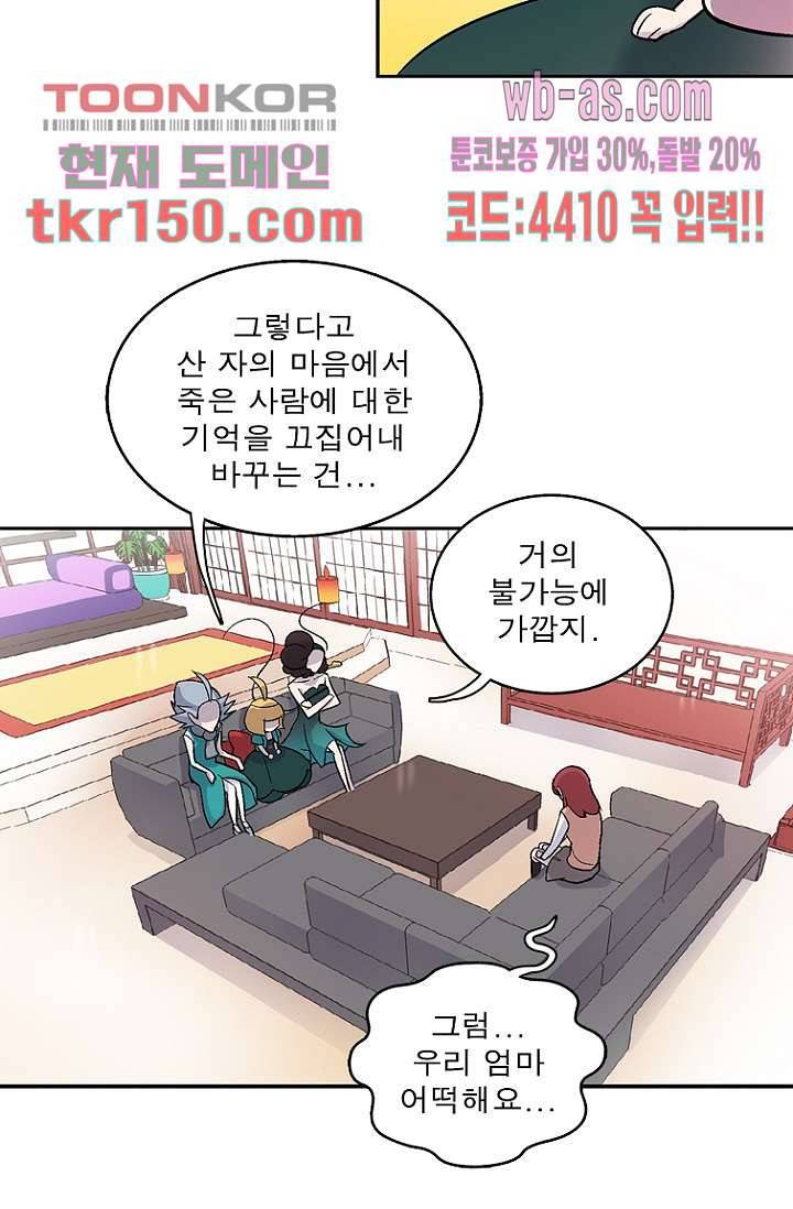 부탁해요 이별귀 시즌2 11화 20