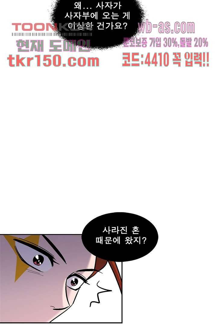부탁해요 이별귀 시즌2 11화 35