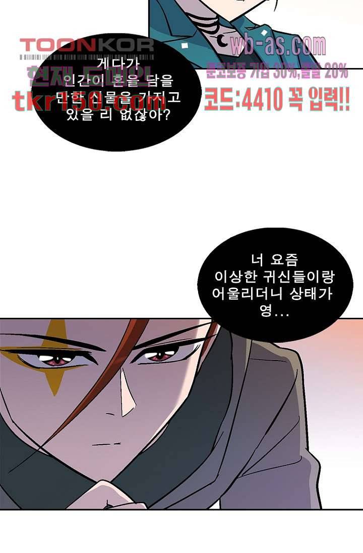 부탁해요 이별귀 시즌2 11화 40