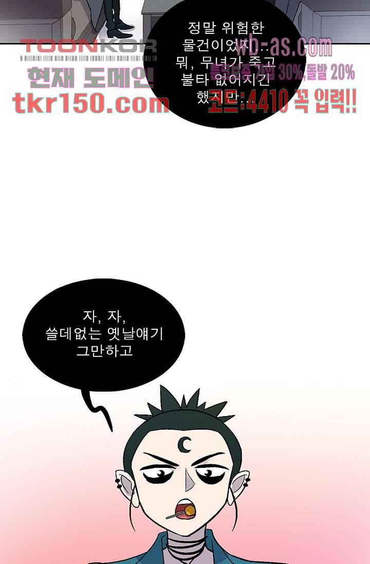 부탁해요 이별귀 시즌2 11화 44