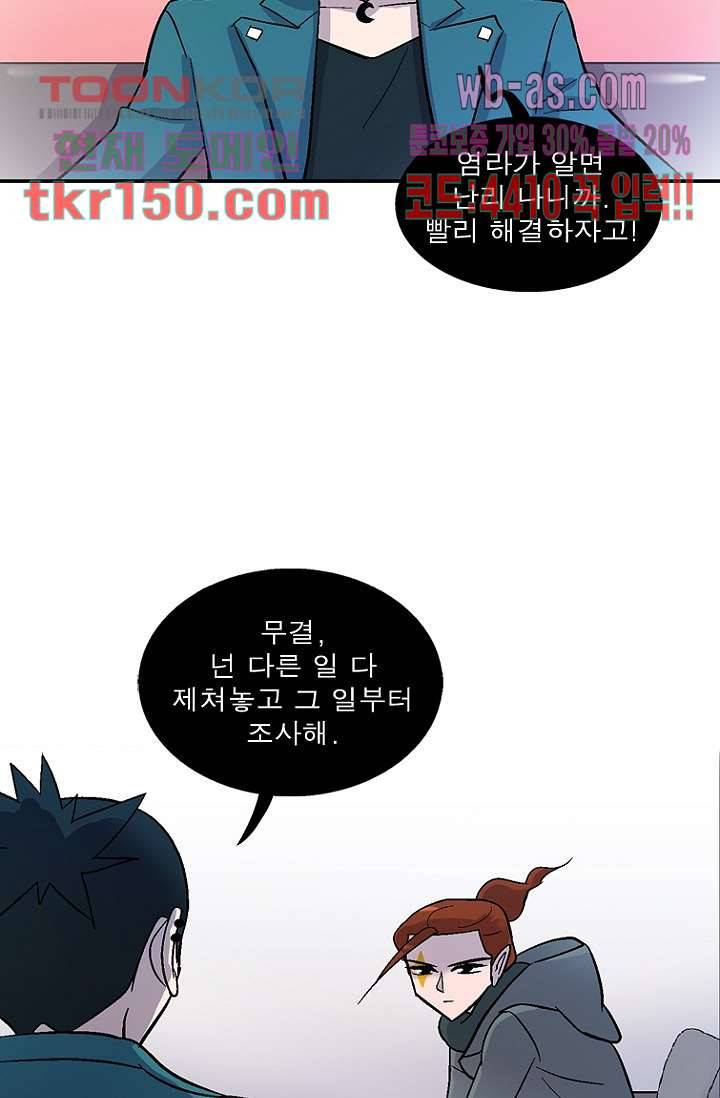 부탁해요 이별귀 시즌2 11화 45