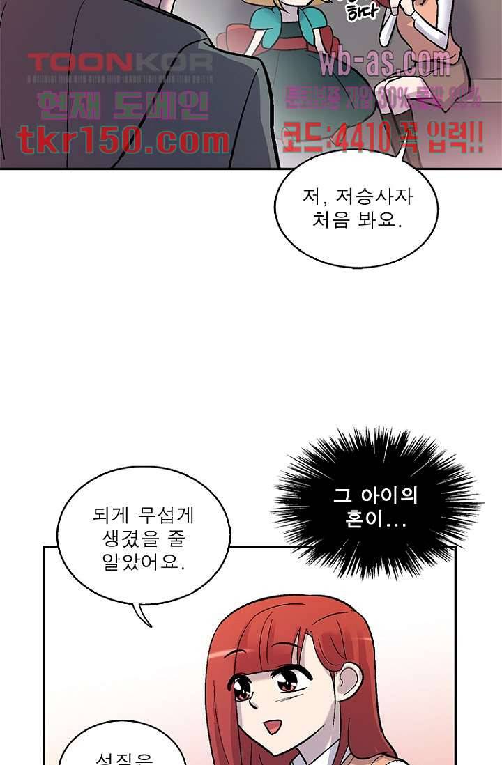 부탁해요 이별귀 시즌2 11화 65