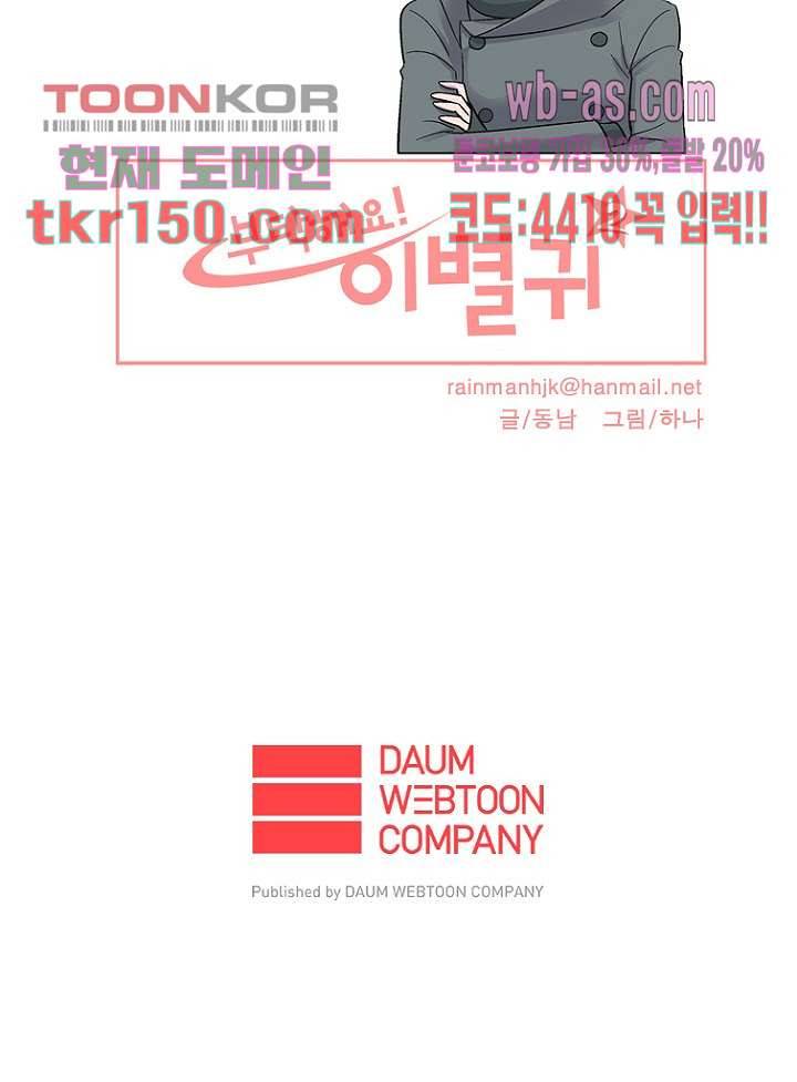 부탁해요 이별귀 시즌2 11화 68
