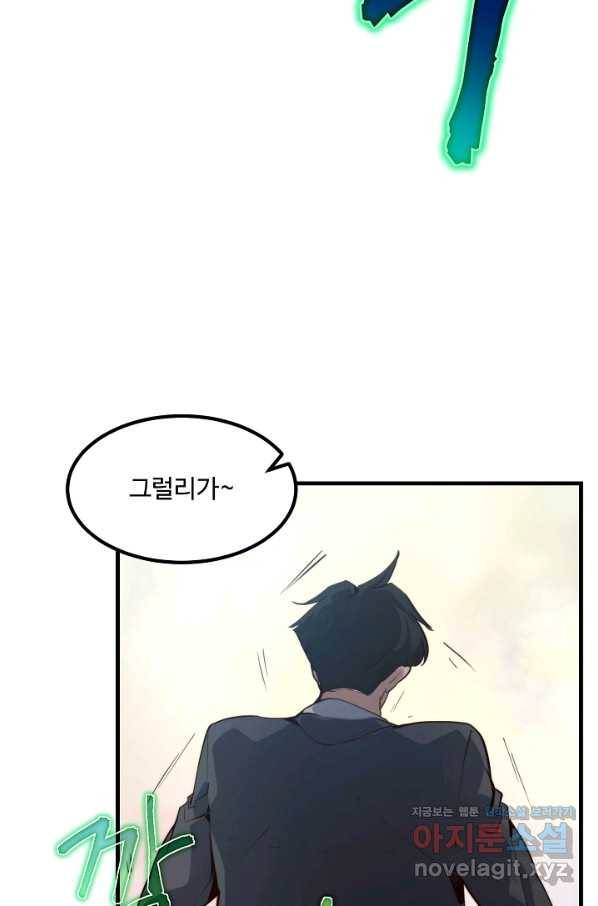 전생하니 내 딸이 마왕 50화 마침 4