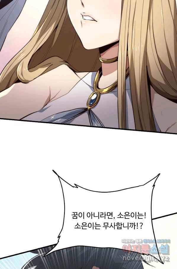 전생하니 내 딸이 마왕 50화 마침 8